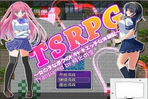 【SD/日式RPG/汉化/换装】TSRPG-附身少女的幸福体验 双端汉化版【600M】-IS充值【0】