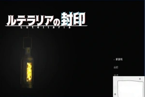 【PC/2D/ACT/中文】卢特拉利亚的封印 DL官方中文版【80M】-IS充值【0】