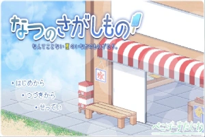 [爆款SLGAI汉化像素动态】 寻找夏日的宝物 v1.02[电脑1.37G]-IS充值【0】