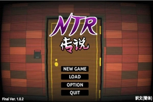[SLG/中文/NTR别人] NTR传说！Final Ver1.02 官方中文完结版 [500M]-IS充值【0】