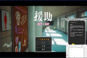 【3D/RPG/汉化】☆援助怀运学园☆ V1.2 汉化步兵版电脑【3.4G】-IS充值【0】