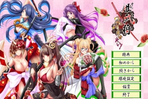 [ADV/汉化] 我想让姬武将怀孕！オレは姫武将を孕ませたい！AI汉化版电脑 [1G]-IS充值【0】