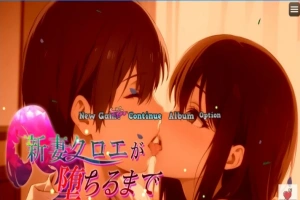 【PC/2D/RPG/汉化】新婚妻子克洛伊的堕落过程 AI精翻汉化作弊完结版【1G】-IS充值【0】