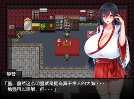 [RPG/中文] 灼炎的巫女静音～爆乳母女用H的胸部来净化的故事～ Ver2.1.1 电脑 [1G]-IS充值【0】