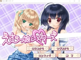 [ADV/汉化] EM姐妹女孩 えむっ娘シスターズAI汉化版电脑 [3.1G]-IS充值【0】