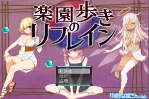 [RPG/汉化] 天堂漫步的序曲 乐园漫步 1.0 PC+安卓汉化版 [1.3G]-IS充值【0】