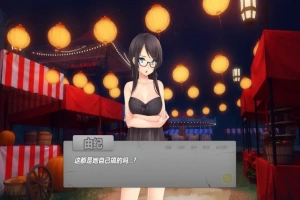 [欧美SLG/汉化] 夜晚派对！Yuuki’s Party Night PC+安卓精翻汉化完结版 [700M]-IS充值【0】