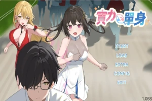 [SLG/中文] 实力单身-1.05S-STEAM官方中文无修版★中文CV 电脑 [1.2G]-IS充值【0】