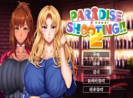 [SLG/汉化] 天堂射击２!! ARADISE SHOOTING 2!! – 官中无修版电脑 [200M]-IS充值【0】