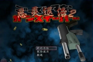 【PC/2D/RPG/汉化】恶灵退治 2+3+4+5 精翻汉化版【2G】-IS充值【0】