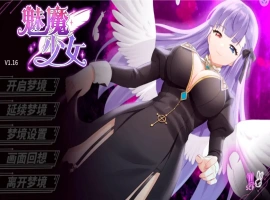 [互动SLG/动态] 魅魔少女 Succubus Girl V1.17 官中+DLC电脑 [3.80G]-IS充值【0】