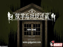 [互动SLG/中文/全动态]放课后捉迷藏 Ver1.01官方修复中文版 电脑 [20M]-IS充值【0】