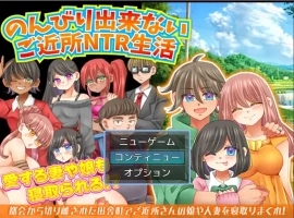 [RPG/汉化] 无法放松的邻家NTR生活 1.0 汉化版电脑 [200M]-IS充值【0】