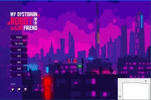 【2D/SLG/中文】我的反乌托邦机器人女友 V0.86.3 双端官中步兵版【1G】-IS充值【0】