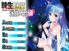 [性转RPG/中文]转生魅魔迷宫历险记 STEAM官方中文版[1G]-IS充值【0】