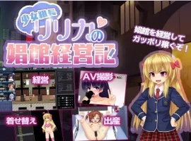【日系RPG/AI汉化】年轻黑帮老板莉莉卡的妓院管理【PC+安卓/1.23G】-IS充值【0】