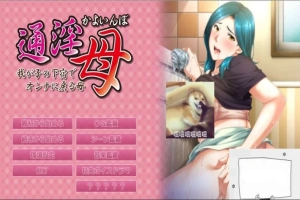 【PC/母系ADV/汉化/CV】通银母~在儿子的房间变回女人的母亲 云汉+CG档【2.6G】-IS充值【0】