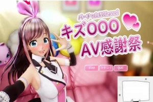 【PC/日文/HAG/3D/全动态】虚拟偶像 『绊OO』的艾薇感谢祭！完整正式版【4G】-IS充值【0】
