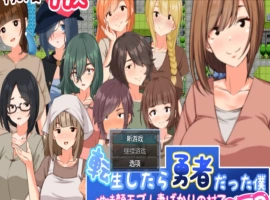 [RPG/NTR/人妻/中出/巨乳/AI汉化][妄想工房-MOSOKOBO-社团]搭讪NTR人妻/転生したら勇者だった僕 ～地味顔モブ人妻ばかりの村でナンパNTR～[+礼包码][PC+安卓/1.20G]-IS充值【0】