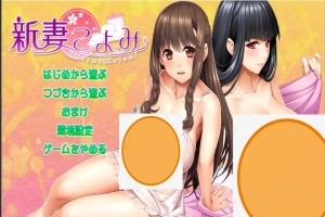 [ADV/汉化] 新妻珂由美 新妻こよみ V1.6 AI汉化版电脑 [7.8G]-IS充值【0】