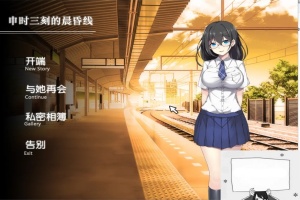 【PC/SLG/汉化/全动态】申时三刻的晨昏线 完整汉化版【新汉化/全CV】【400M】-IS充值【0】