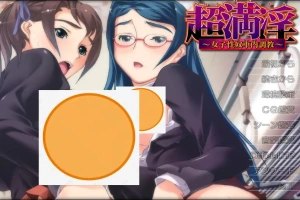 [ADV/汉化] 超满银 ~女子杏奴车内教育~超満O～女子O奴車内教育 AI汉化版+全CG存档 电脑 [300M]-IS充值【0】