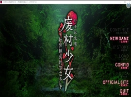 [ADV] [ADV/AI汉化/多P/中出/后宫]废村少女 外传～娇络梦现～[PC/2.0G]-IS充值【0】