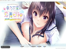 [ADV/中文] 幸乃下萤的恋青日和~与义姐的秘密同居 AI汉化版电脑 [1.2G]-IS充值【0】