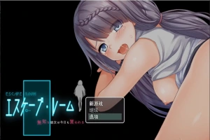 [RPG/机翻] 密室逃脱~无知的她今天又被买走了～無知な彼女は今日も買われる～电脑 [2.4G]-IS充值【0】