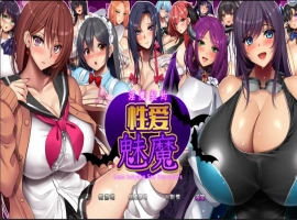 [RPG/中文] 淫魔契约性爱魅魔 淫魔契約セックスサキュバーズ PC+安卓中文版 [3.5G]-IS充值【0】