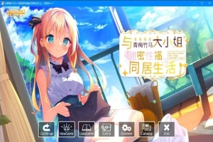 【2D/GAL】与青梅竹马大小姐甜密杏福的同居生活 精翻汉化版电脑【1.6G】-IS充值【0】