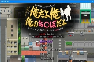 【PC/2D/RPG/汉化】是我是我是的 俺だよ俺、俺のち○ぽだよ! 云汉版【1.5G】-IS充值【0】