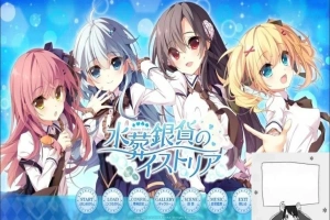 【PC/ADV/2D】免费水葬银货的lstria 精翻汉化【1G】-IS充值【0】