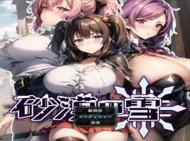 [RPG/机翻/动态] 沙漠之雪 砂漠の雪AI汉化挂载版+全回想存档电脑 [1.5G]-IS充值【0】