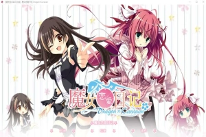 [SLG/中文] 魔女恋爱日记 Dragon×Caravan 汉化硬盘版附主篇电脑 [5.5G]-IS充值【0】