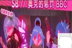 【2D/SLG/中文】奴隶酒吧:奥克西族人的惩罚BBC 双端中文步兵正式版【600M】-IS充值【0】