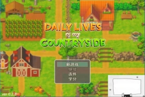 【PC/2D/欧美RPG/机翻】我的乡村日常生活！V0.2.8.0 云汉化版【2.1G】-IS充值【0】