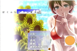 [RPG/汉化] 我暑假的秘密回忆 Ver2.0 PC+安卓汉化 [2.2G]-IS充值【0】