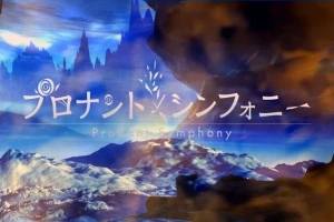 【PC/2D/RPG/汉化】普洛南特・幻奏 Ver.2.61 GPT汉化版【1G】-IS充值【0】