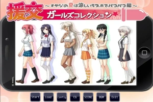 [ADV/汉化] 援椒女孩收藏~大叔的夏天在凉爽的爱情酒店里嘿嘿嘿篇 AI汉化版电脑 [400M]-IS充值【0】