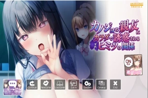 [ADV/汉化] 被女友的亲友用身体诱惑的秘密关系 AI汉化版+全CG存档 电脑 [1.8G]-IS充值【0】
