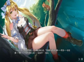 [探索RPG/中文/全动态] 寻女之旅：迷雾之森 正式完结汉化版电脑 [1.8G]-IS充值【0】