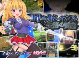 [动作RPG/AI翻译] 战令公主蕾西亚与失落要塞 戦令姫レイシアと失落の要塞 V1.09[电脑2.15G]-IS充值【0】
