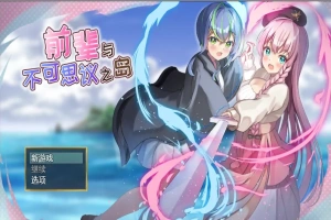 [RPG/汉化] 前辈和不可思议的岛 先輩と不思議な島-Build.16585803-Ver1.2 STEAM官方中文版+DLC 电脑 [700M]-IS充值【0】