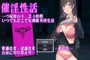 [RPG/汉化] 催淫性活 1.01 电脑汉化版 [600M]-IS充值【0】