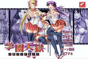 [ADV/汉化] 学园天狱 ~大欧派狂欢~ AI汉化版+全CG存档★全CV 电脑 [1.7G]-IS充值【0】