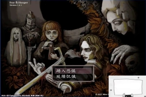 【PC/2D/RPG/汉化】饥饿与恐惧 Fear & Hunger V1.4.1 精翻汉化版【1.1G】-IS充值【0】