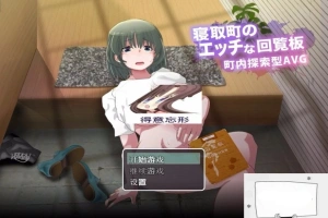 【SD/RPG/汉化/动态】寝取小镇的超H传阅板！开门即H！汉化双端作弊【920M】-IS充值【0】