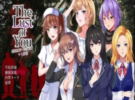 [RPG机翻DLC1+2] 末世生存 The Lust of You～退廃世界で美女たちとヤリ放題～ V1.07 + DLC1&2[电脑1.37G]-IS充值【0】