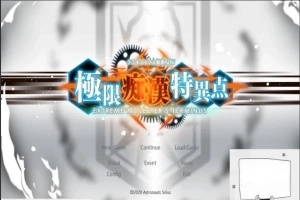 【PC/日文/大型SLG/癡漢骚扰】极限!癡漢特异点!DL完整正式版+CG存档【1.9G】-IS充值【0】